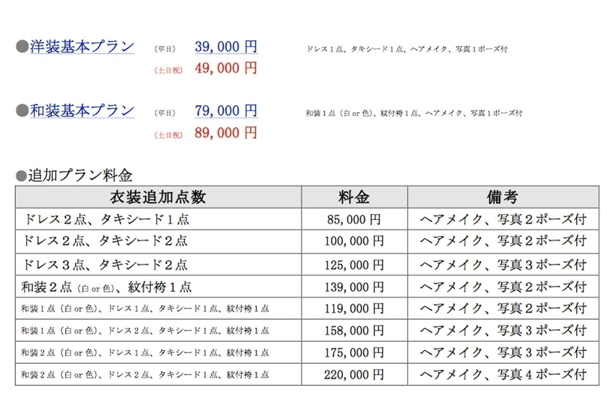フォトウェディング料金
