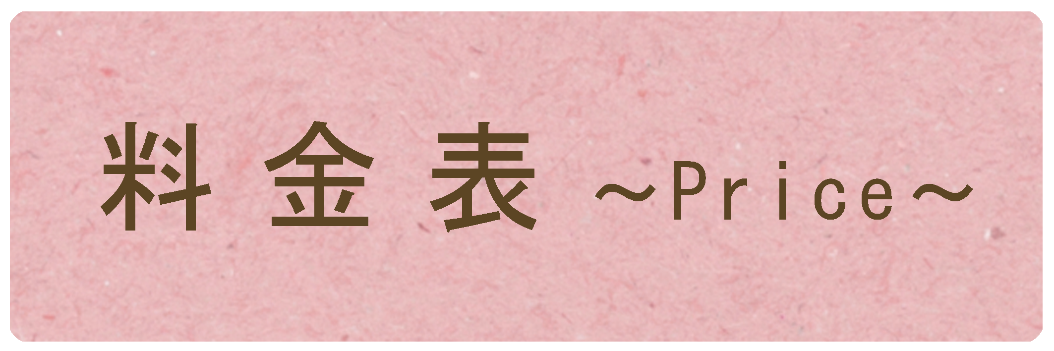 ARKmode料金表の画像